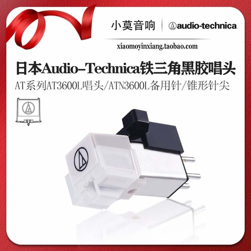 铁三角ATN3600L黑胶唱机唱头唱针
