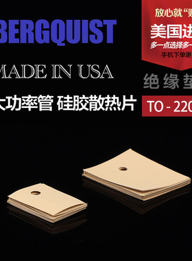 美国贝格斯 Bergquist SilPad K10 TO-220 3P绝缘垫片 硅胶散热片