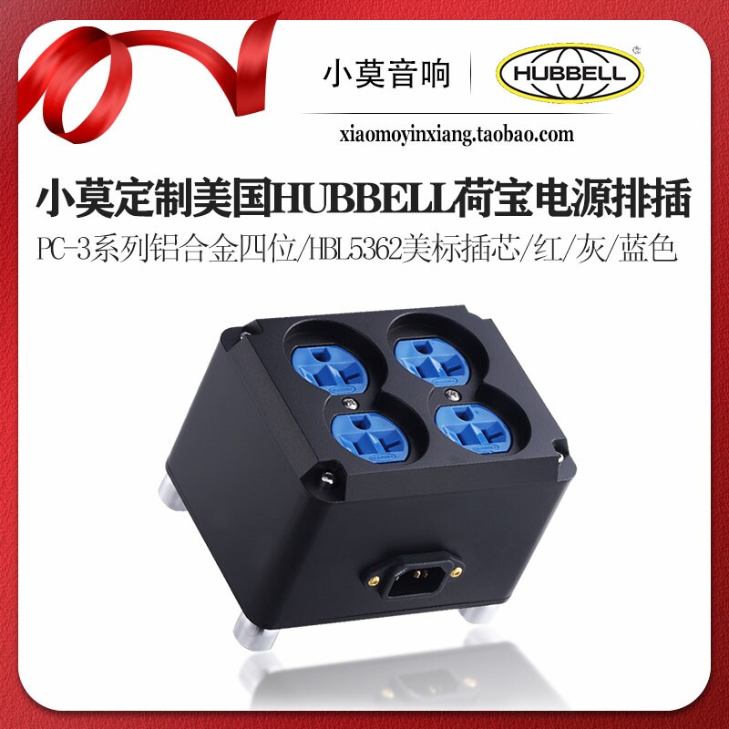 小莫定制 PC-3系列美国HUBBELL荷宝HBL5362 发烧音响四位电源排插
