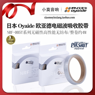 Oyaide欧亚德NRF-005T降噪胶带