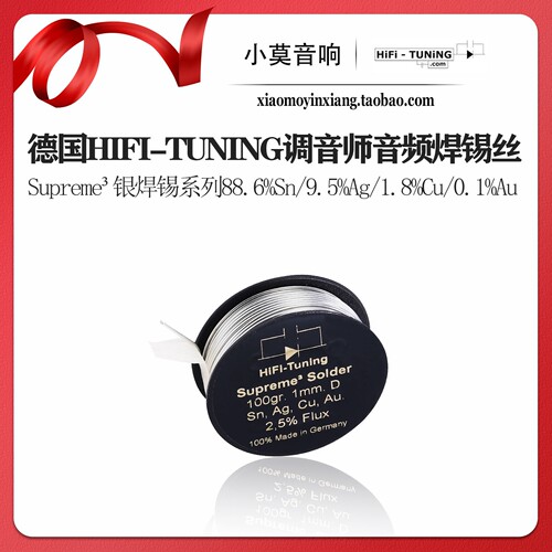 德国HIFI-TUNINGAg9.5%银焊锡丝