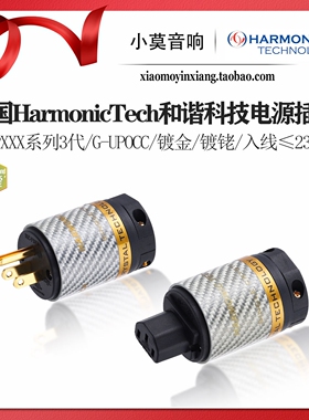 美国 HarmonicTech和谐科技 NC-PXXX系列三代 美标电源线插头插尾