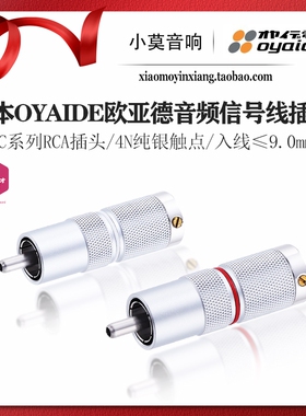 日本 OYAIDE欧亚德 SLSC系列4N纯银触点 发烧音频信号线 RCA插头