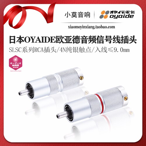 欧亚德SLSC纯银信号线RCA插头