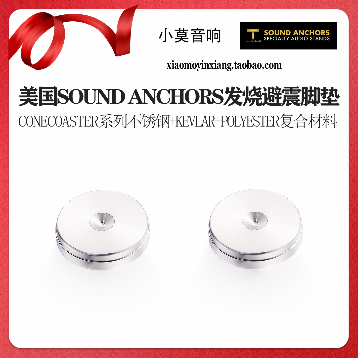 SoundAnchors音响金属避震钉垫