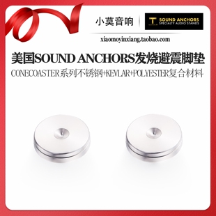 美国 Sound Anchors Conecoaster系列钉垫 架皇音响脚架 金属钉垫