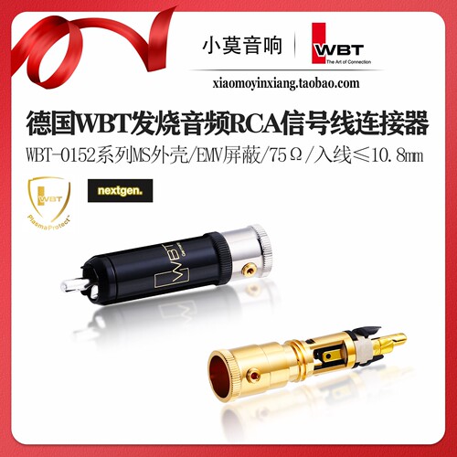 德国WBT-0152系列RCA莲花插头