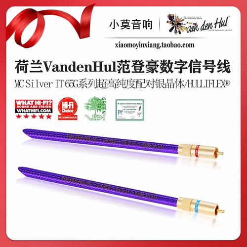 范登豪银晶体数字音频RCA信号线