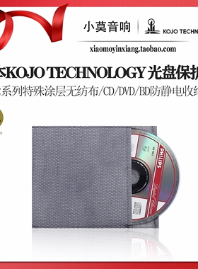 日本Kojo Technology 光城精工 KE02系列 CD/DVD/BD 防静电保护套