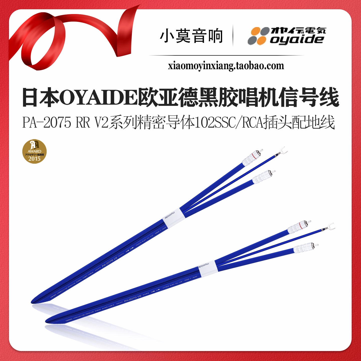 欧亚德PA-2075RRV2唱机唱放线