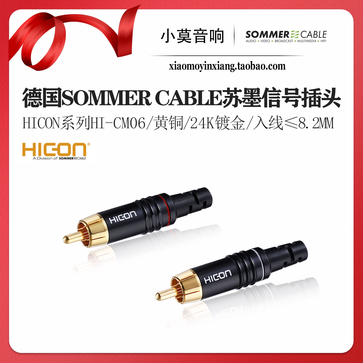 苏墨HICON系列HI-CM06信号线插头