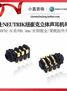 瑞士Neutrik 纽崔克 NMJ6HFD2-AU系列青铜镀金6.35立体声耳机母座