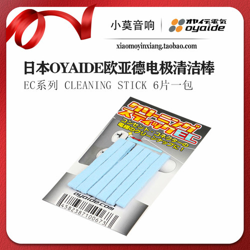日本进口OYAIDE欧亚德CLEANING STICK电极清洁棒 金属触点 清洁棒