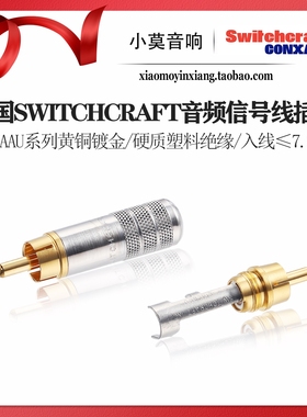 美国 switchcraft 3502AAU系列 黄铜镀金 发烧音频信号线 RCA插头