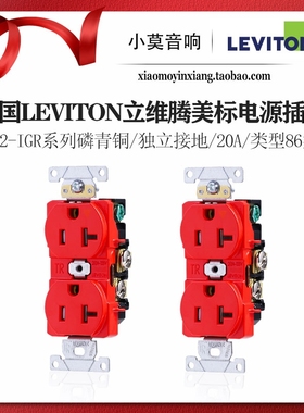 美国Leviton立维腾5362-IGR系列磷青铜发烧音响美标电源插座 墙插