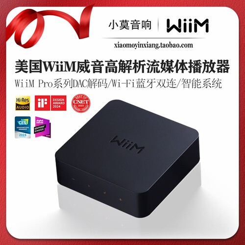 WiiMPro流媒体音乐播放器