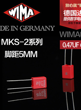 德国进口WIMA 威马 0.47uF 63V MKS2系列 470n 474 发烧音频电容