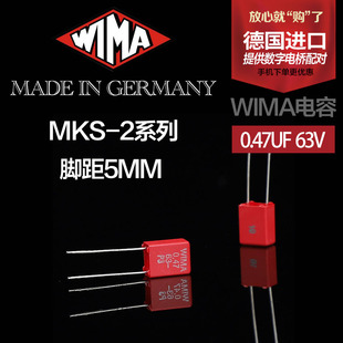 63V 0.47uF MKS2系列 470n 发烧音频电容 德国进口WIMA 474 威马