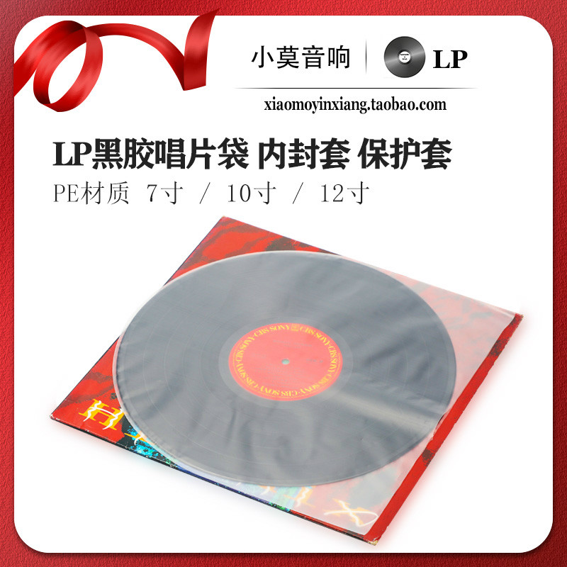 lp黑胶唱片袋7寸 10寸 12寸内袋封套家用老式留声机保护套 pe材质