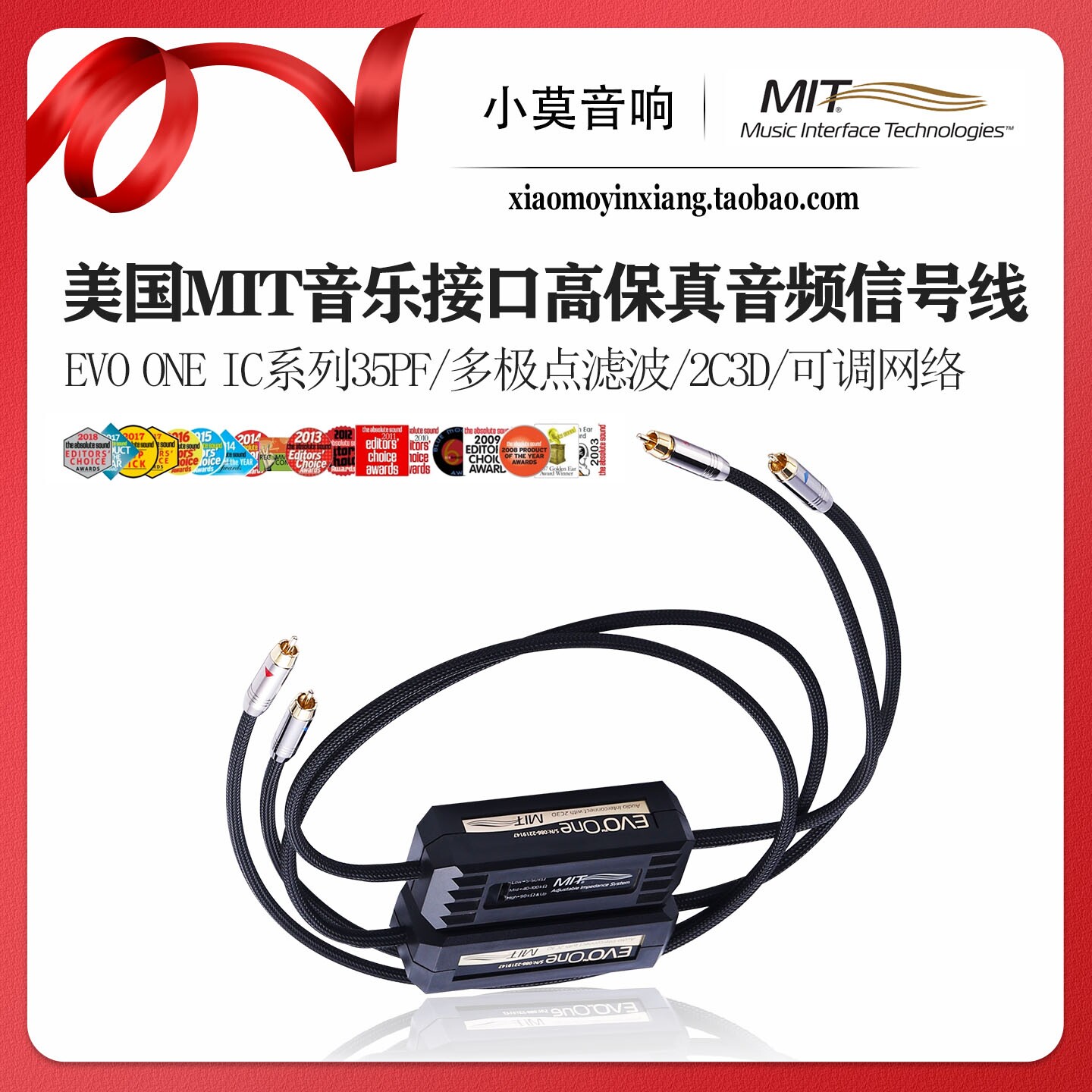 美国 MIT 音乐接口技术 EVO One iC 系列旗舰 发烧音频RCA信号线