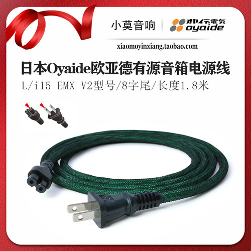 Oyaide欧亚德8字发烧电源线