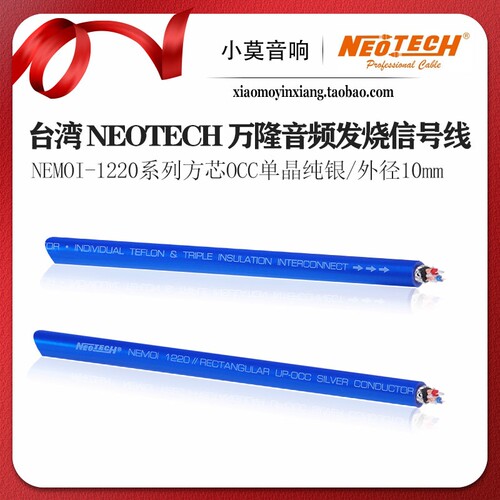 Neotech万隆NEMOI-1220信号线