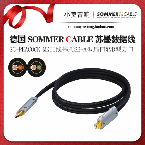 德国SOMMERCABLE苏墨USB数据线