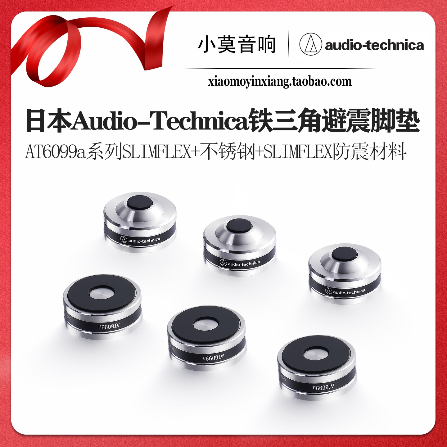 日本 Audio-Technica 铁三角 AT6099a 系列
