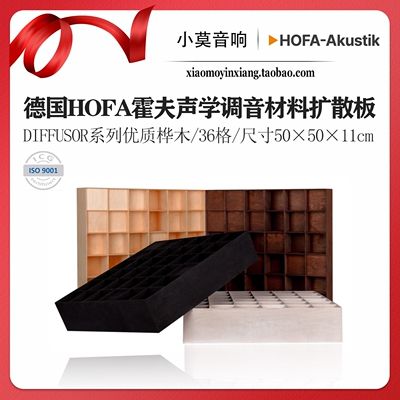 HOFA霍夫声学DIFFUSOR扩散板
