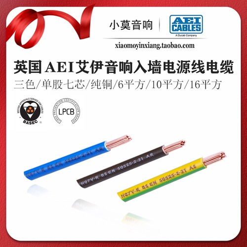 英国AEI艾伊七芯单股电源线