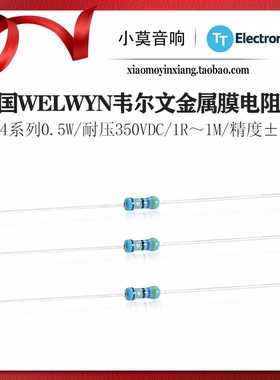 英国进口WELWYN韦尔文发烧电阻 MFR4系列0.5W功率 色环金属膜电阻