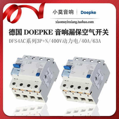 德国Doepke多普克DFS4AC系列漏保
