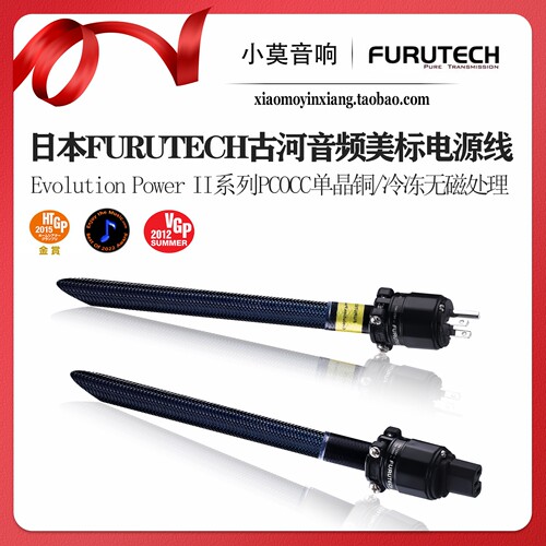 古河EvolutionPowerII电源线