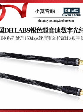 美国DH LABS银音速 TOSLINK系列方口对方头发烧数字 高品质光纤线