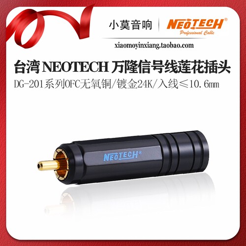 台湾Neotech万隆DG-201信号插头