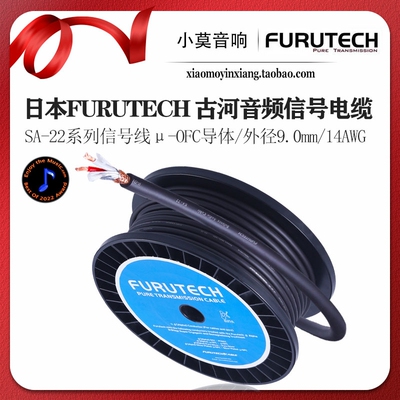 FURUTECH古河SA-22系列信号线