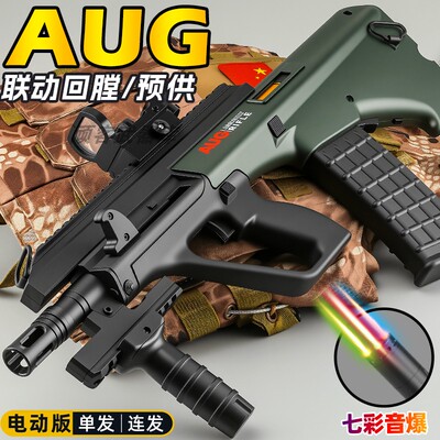 悍迪AUG电动连发尼龙高速玩具枪