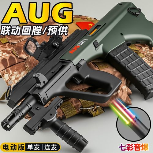 悍迪AUG电动连发尼龙高速玩具枪