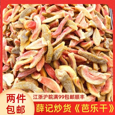 薛记炒货代购 芭乐干200g 网红零食新品 直营店跑腿代买