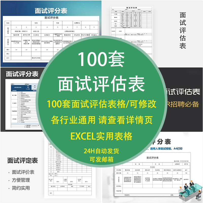 面试评估表登记评分估定价招聘人事行政公司企业excel模板力资源-封面