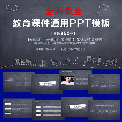 PPT模板幼儿园教学教师培训初中高中小学生教育说课件家长会动态