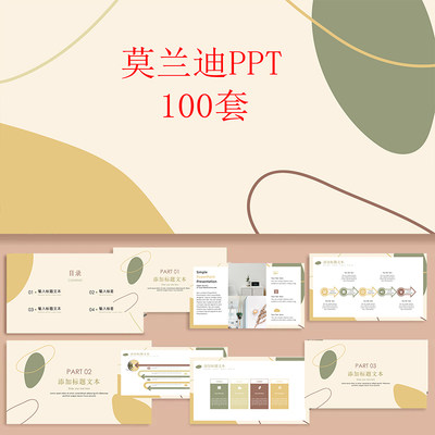 ppt新款模板感简约莫兰迪暖色教学课件商务工作总结汇报动态模版