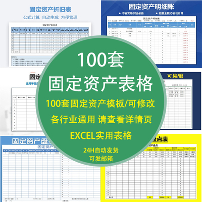 固定资产明细管理系统登记本台盘点登分类账excel表折旧评估统计