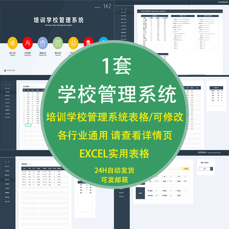 学校管理系统excel表格培训机构教学统计分析学员清单缴费记录