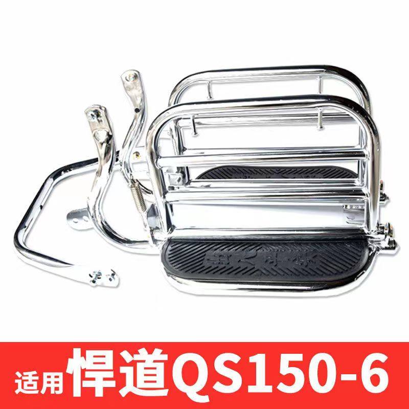 适用轻骑铃木悍道QS150-6摩托车大货架二侧 脚踏板侧翻后折叠翻版