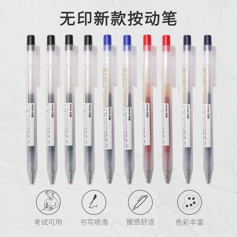 日本MUJI无印良品按动笔凝胶中性笔按压黑色水笔学生考试0.5笔