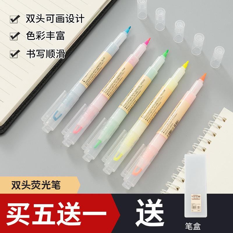 MUJI无印良品文具双色荧光笔学生用手账勾书双头划重点柔色标记笔