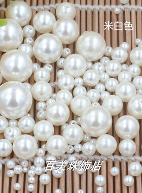 环保优质abs仿珍珠diy手工diy