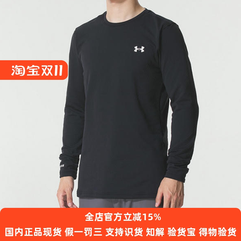 安德玛秋冬新款Coldgear打底系列UA Base 3.0男运动紧身衣6005297