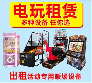 出租出售眼疾手快扭蛋机vr游戏机穿越火线格斗机xbox游戏机篮球机